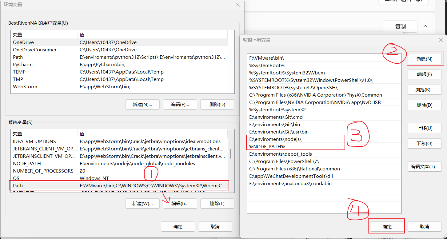 新增PATH路径和NODE_PATH系统路径