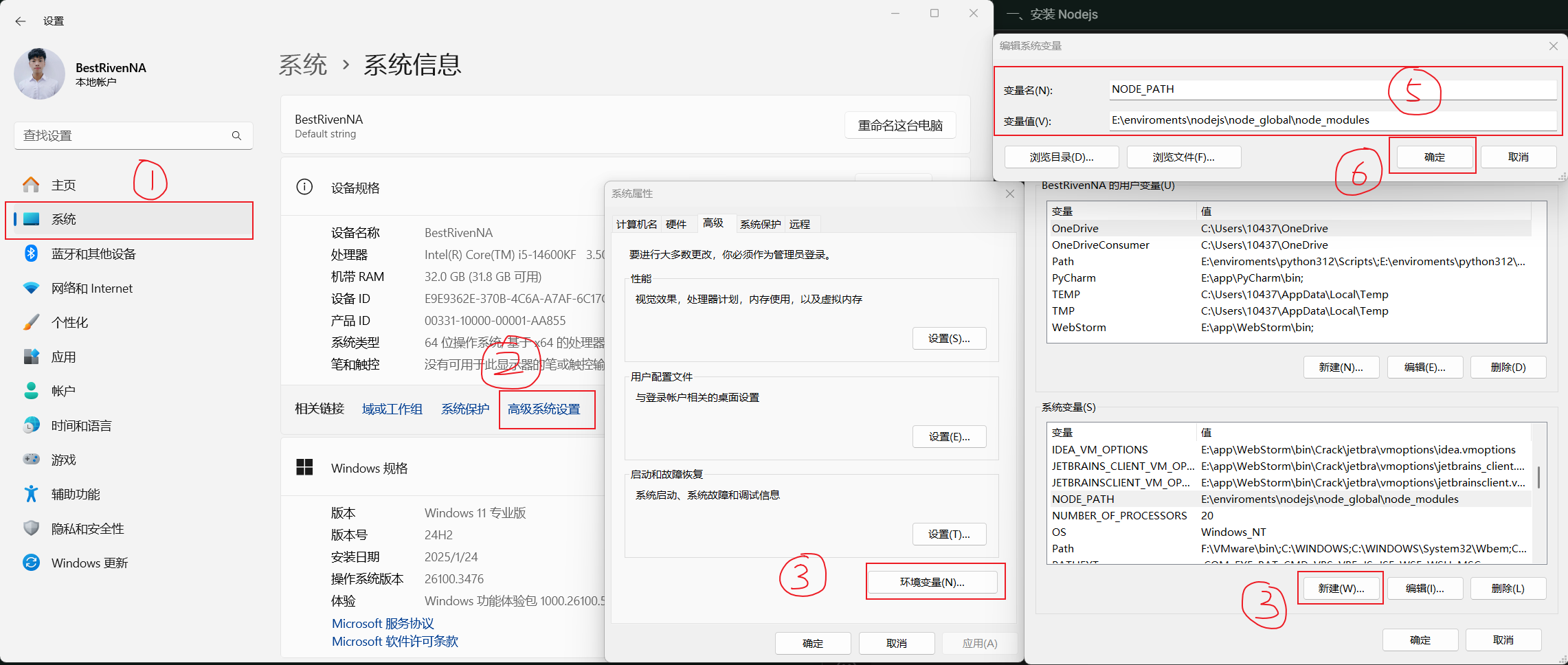 设置NODE_PATH系统环境变量