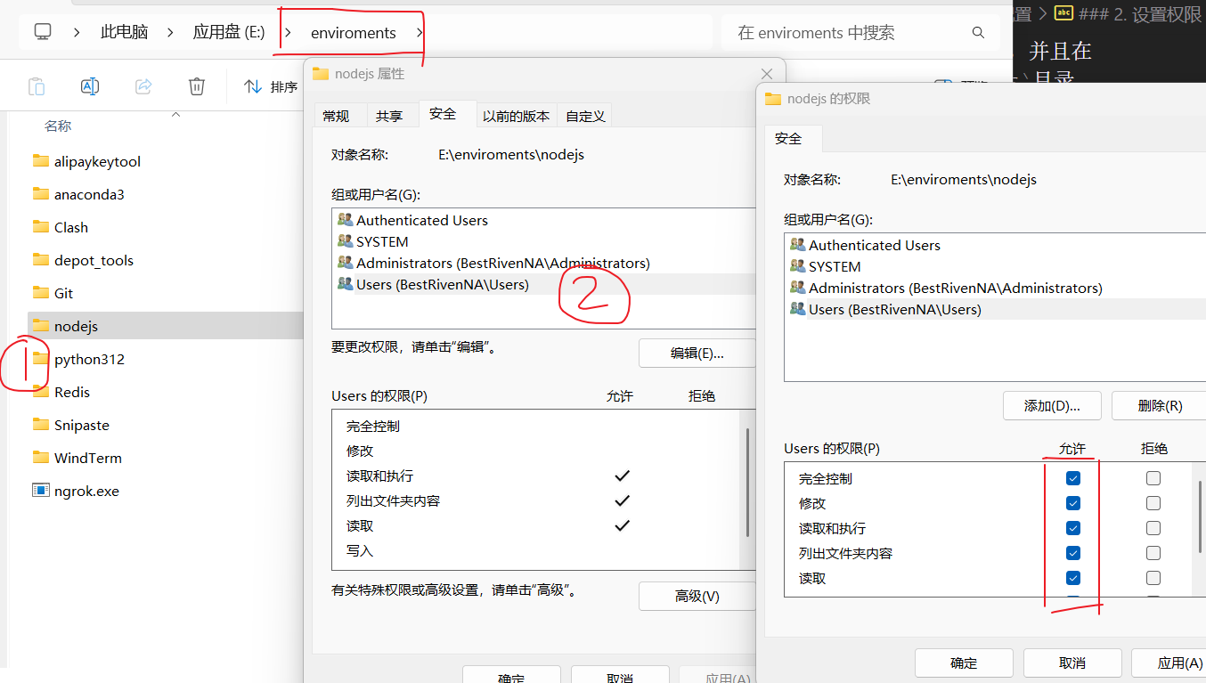 设置nodejs安装目录权限